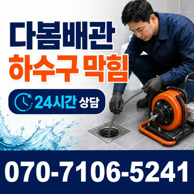 마산면 외호리 화장실하수구냄새 상담 이미지 2