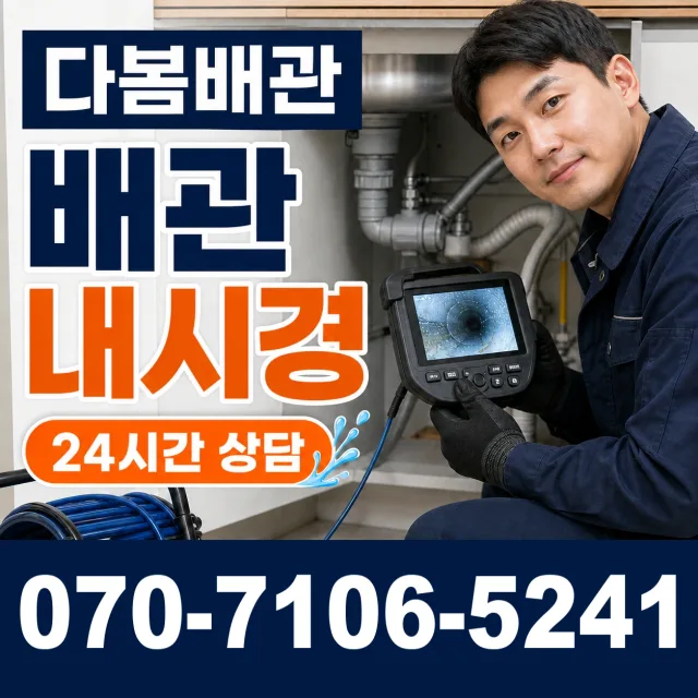 마산면 외호리 화장실하수구냄새 상담 이미지 3