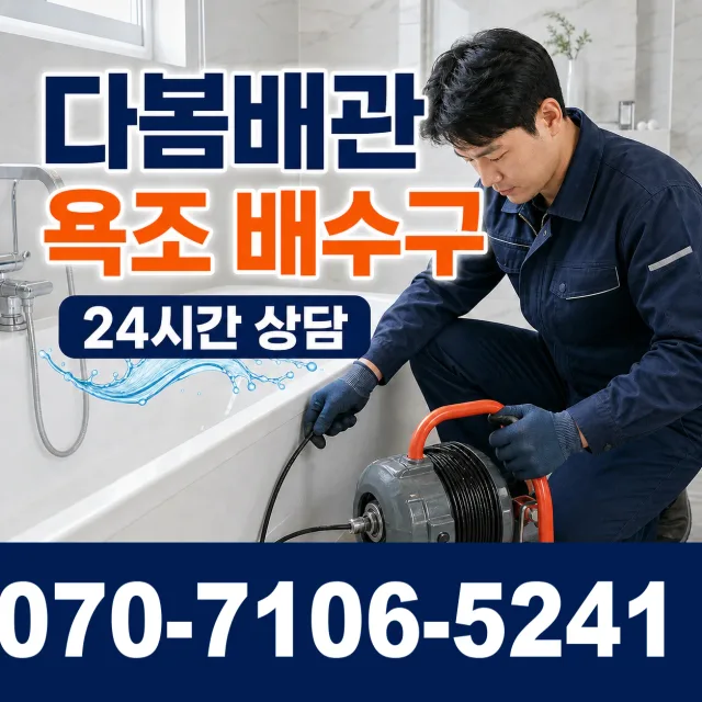 마산면 외호리 화장실하수구냄새 상담 이미지 6