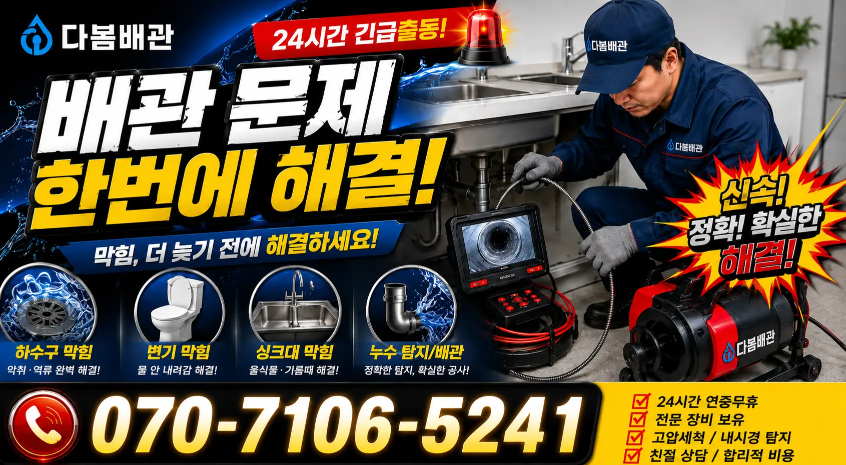 마산면 외호리 화장실하수구냄새 24시간 긴급출동 상담 안내