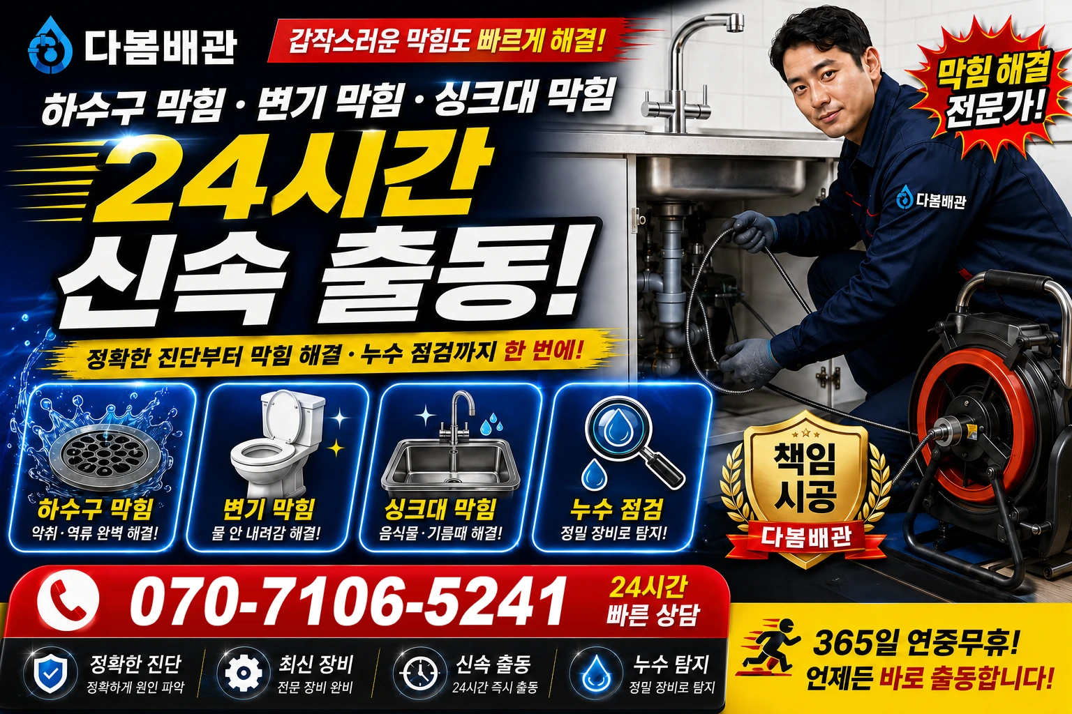 외호리 하수구 막힘 변기 막힘 싱크대 막힘 24시간 신속 출동
